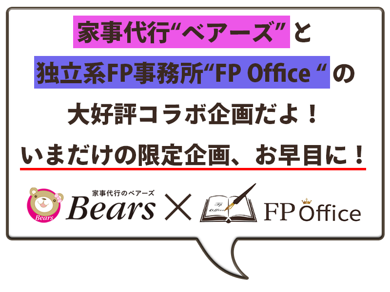 ベアーズ Fp Office 90 Offキャンペーン